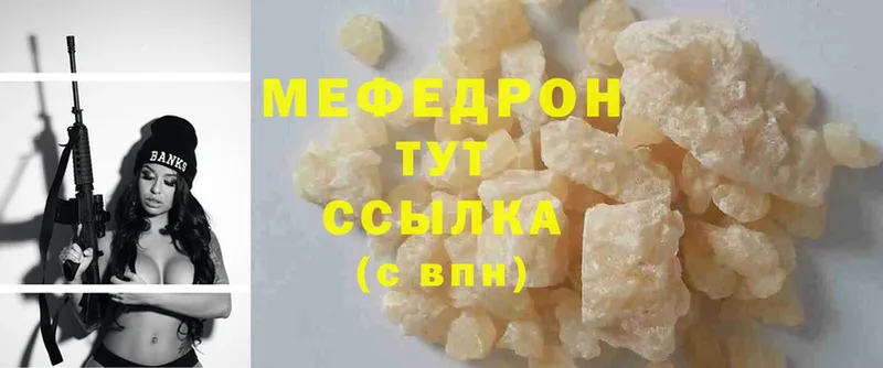 МЕФ mephedrone  Завитинск 