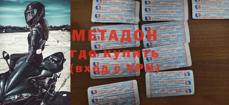 это состав  Завитинск  Метадон мёд 